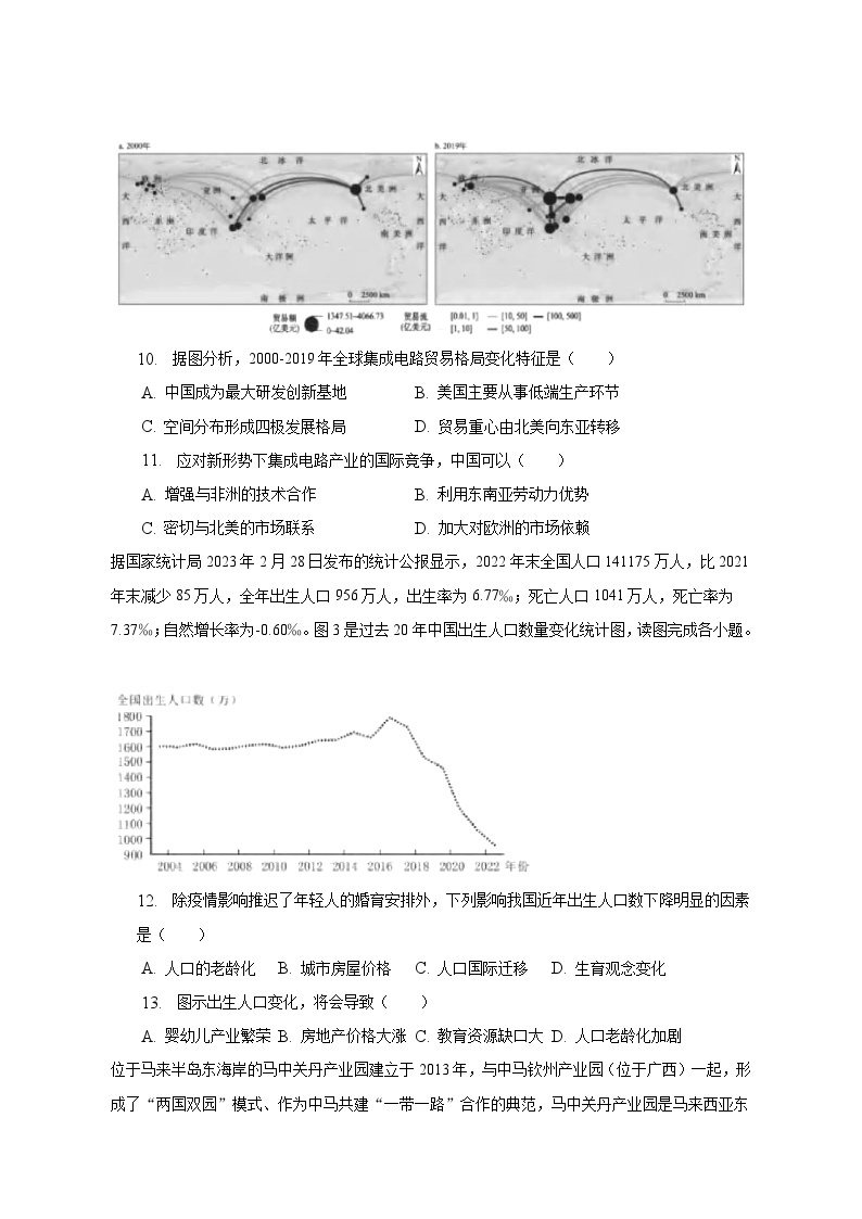 2022-2023学年重庆市高一（下）期末地理试卷（含解析）03