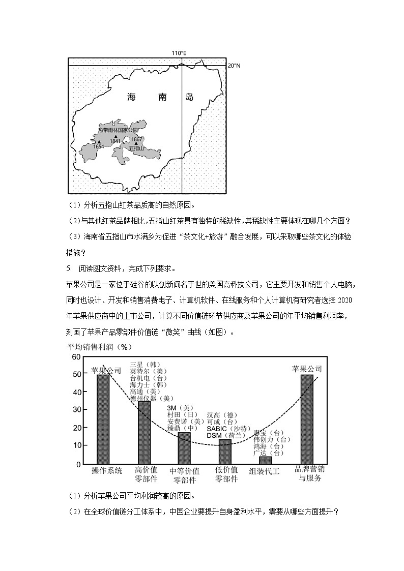 2022-2023学年重庆市康德教育高一(下)期末地理试卷(含解析)02