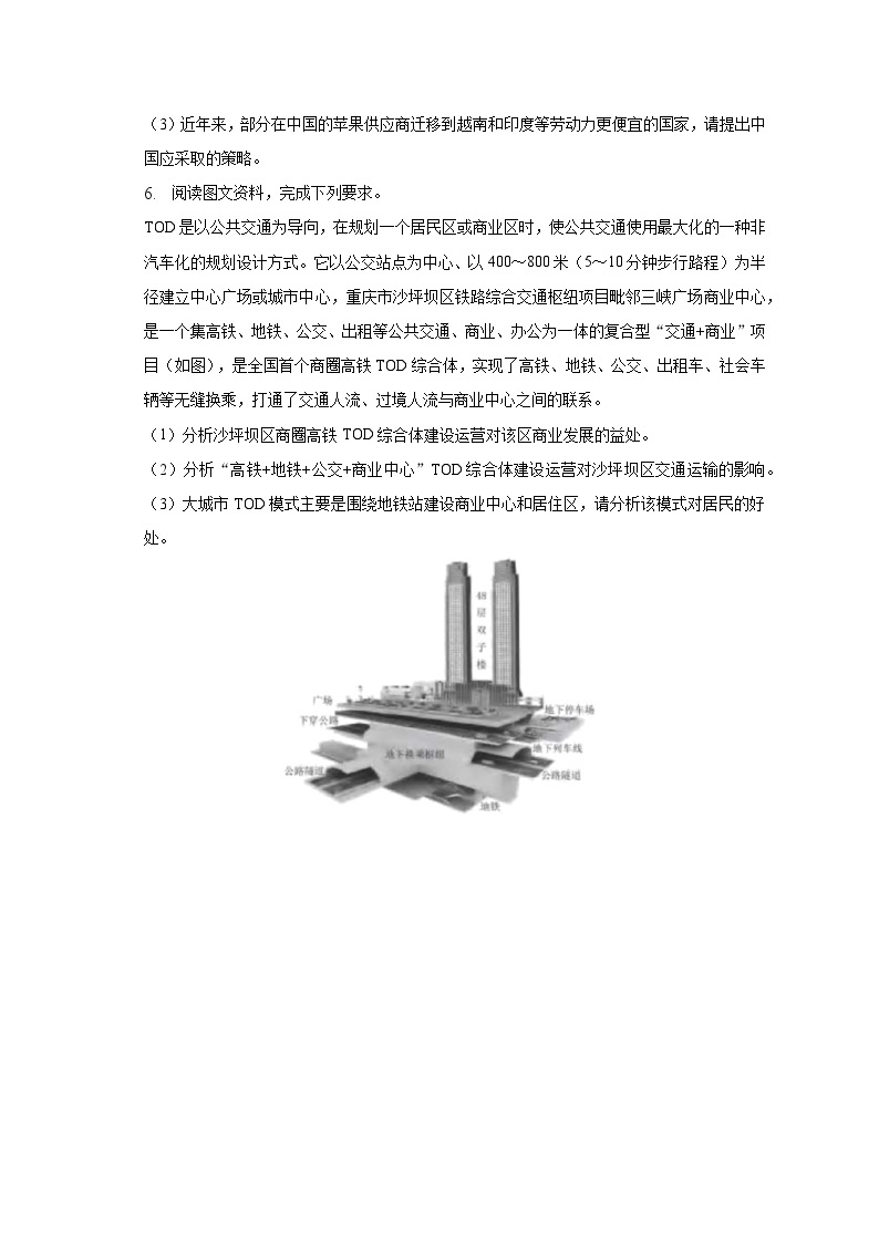 2022-2023学年重庆市康德教育高一（下）期末地理试卷（含解析）03