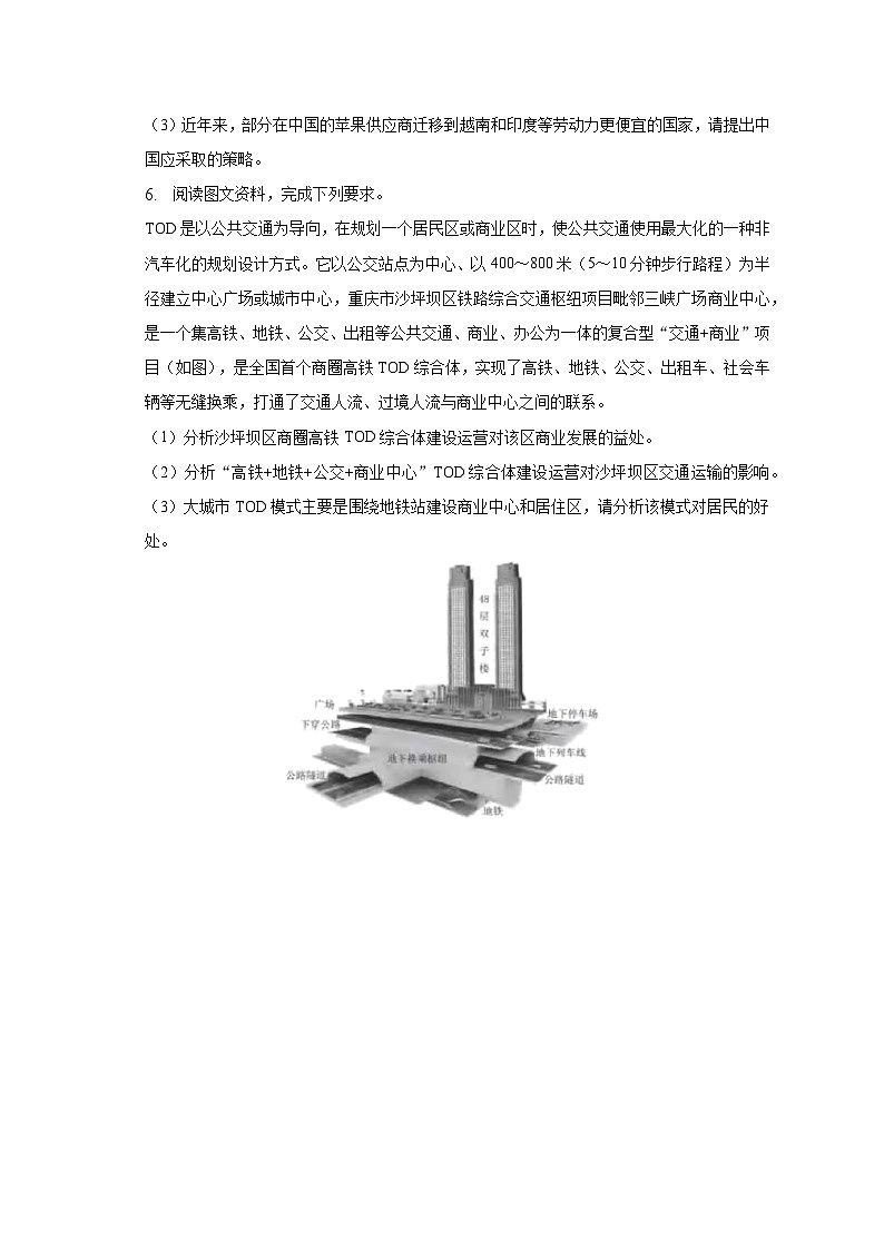 2022-2023学年重庆市康德教育高一(下)期末地理试卷(含解析)03