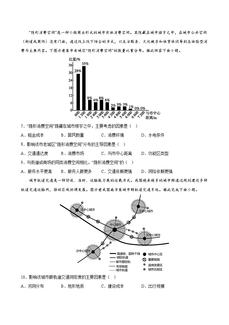 2023重庆市乌江新高考协作体高一下学期期末地理试题含答案03