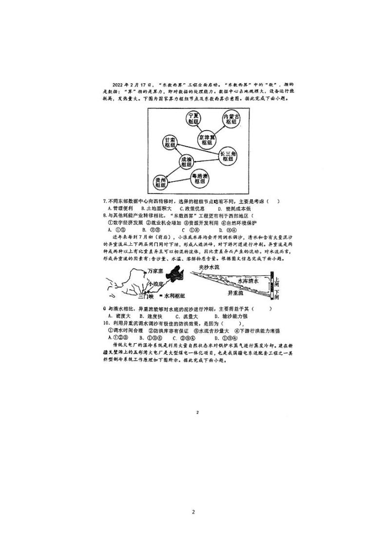 福建省福州外国语学校2022-2023学年高二下学期期中考试地理试卷02