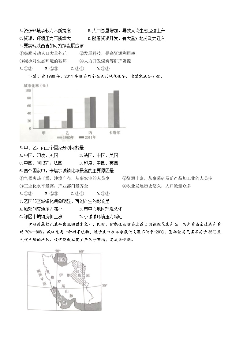 河南省安阳市滑县2022-2023学年高一下学期期末地理试题02