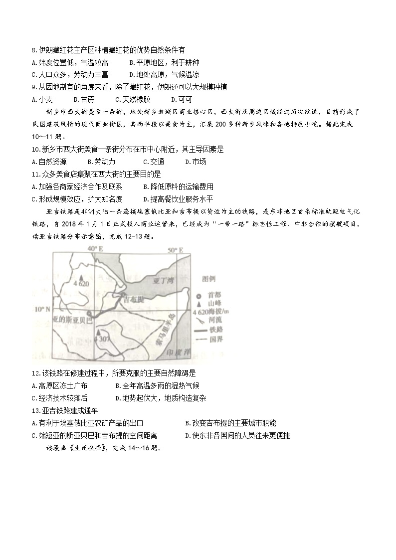 河南省安阳市滑县2022-2023学年高一下学期期末地理试题03