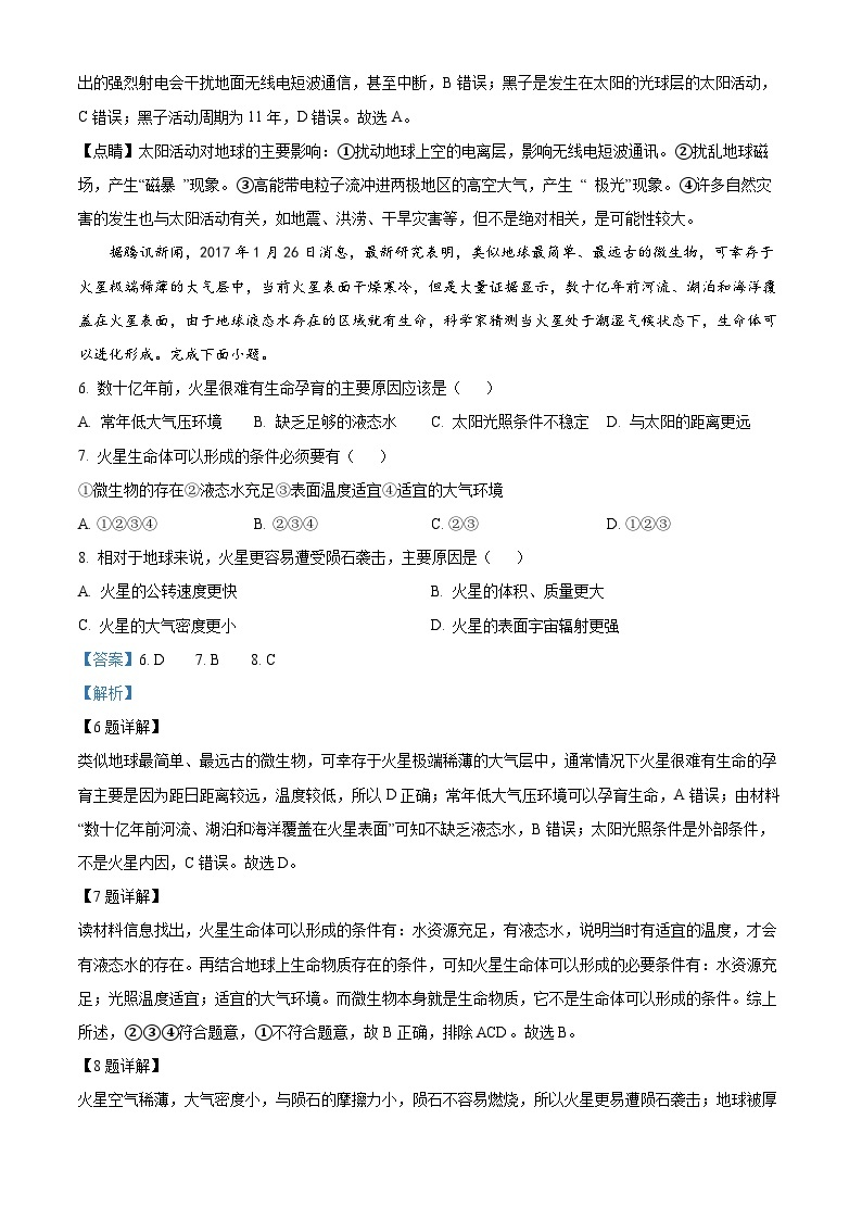 精品解析：天津市耀华中学2022-2023学年高一上学期期中地理试题（解析版）03