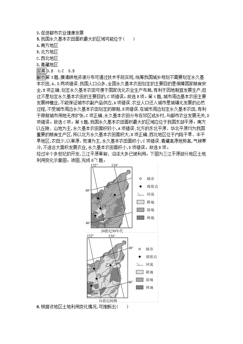 2023新教材高中地理第2章自然資源與國(guó)家安全第1節(jié)耕地資源與國(guó)家糧食安全課后訓(xùn)練湘教版選擇性必修3第2頁(yè)