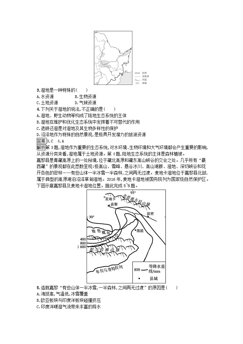 2023新教材高中地理第3章生态环境保护与国家安全第2节自然保护区与生态安全课后训练湘教版选择性必修3第2页