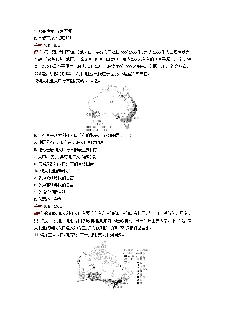 新教材2023年高中地理第1章人口与地理环境第1节人口分布课后训练湘教版必修第二册第3页