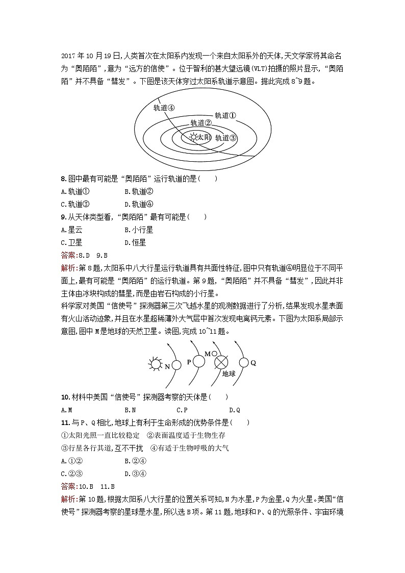 新教材2023年高中地理第1章宇宙中的地球第1節(jié)地球的宇宙環(huán)境課后訓(xùn)練湘教版必修第一冊第3頁