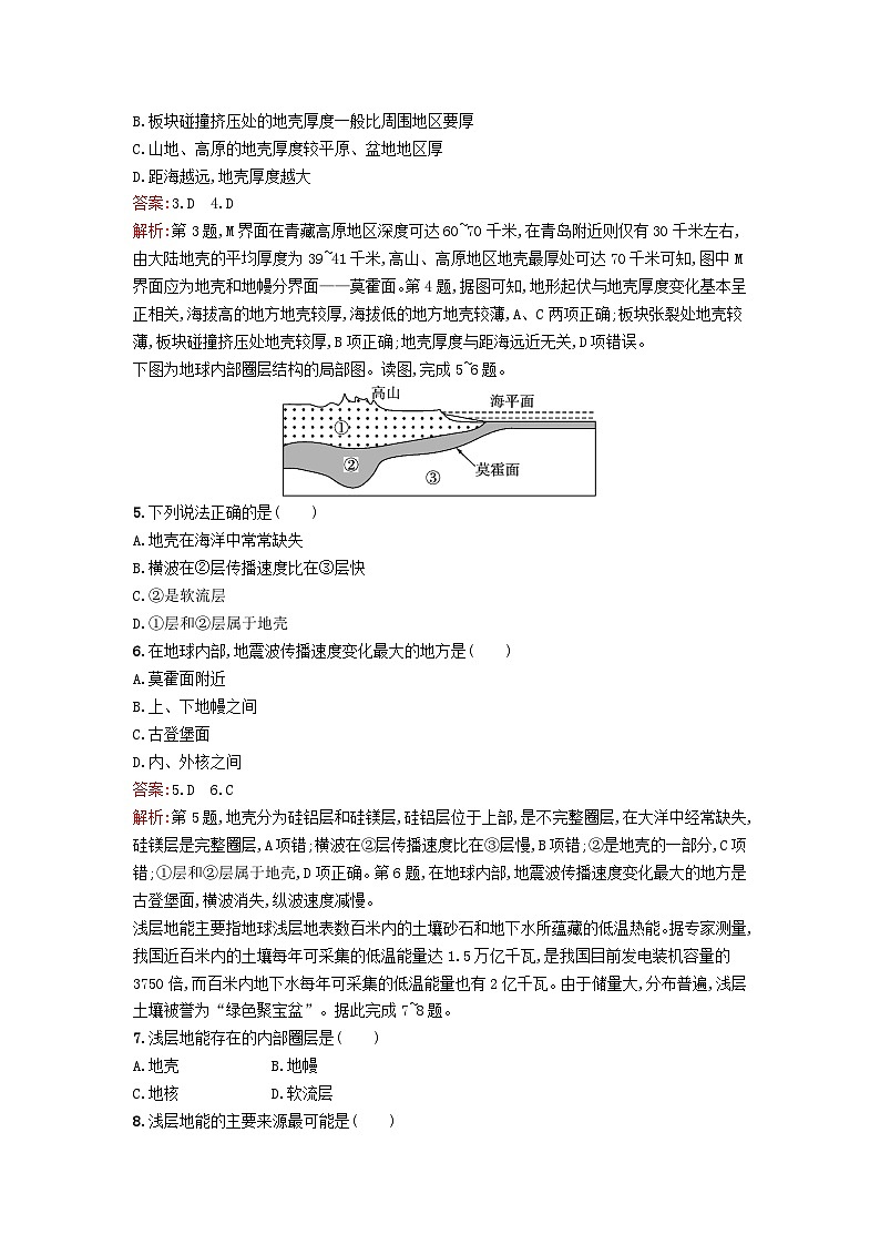 新教材2023年高中地理第1章宇宙中的地球第3节地球的圈层结构课后训练湘教版必修第一册02