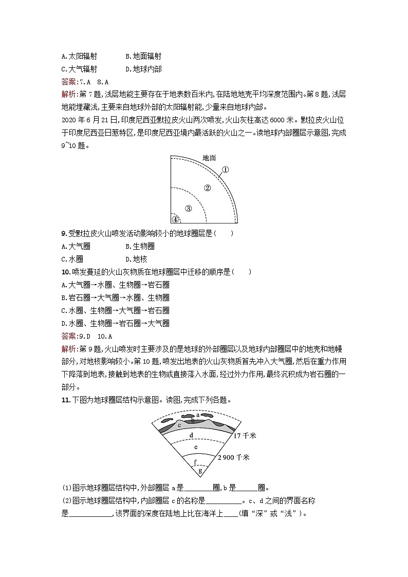 新教材2023年高中地理第1章宇宙中的地球第3节地球的圈层结构课后训练湘教版必修第一册03