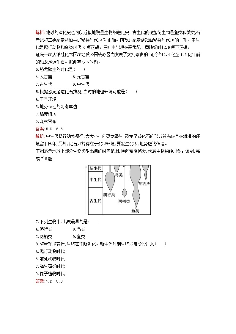 新教材2023年高中地理第1章宇宙中的地球第4节地球的演化课后训练湘教版必修第一册02