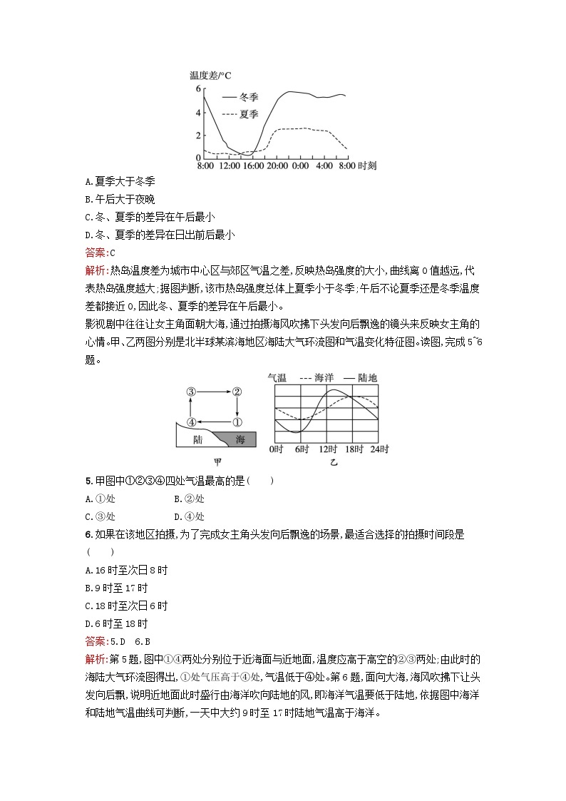 新教材2023年高中地理第3章地球上的大气第3节大气热力环流课后训练湘教版必修第一册02