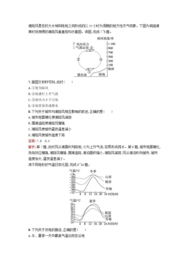 新教材2023年高中地理第3章地球上的大气第3节大气热力环流课后训练湘教版必修第一册03