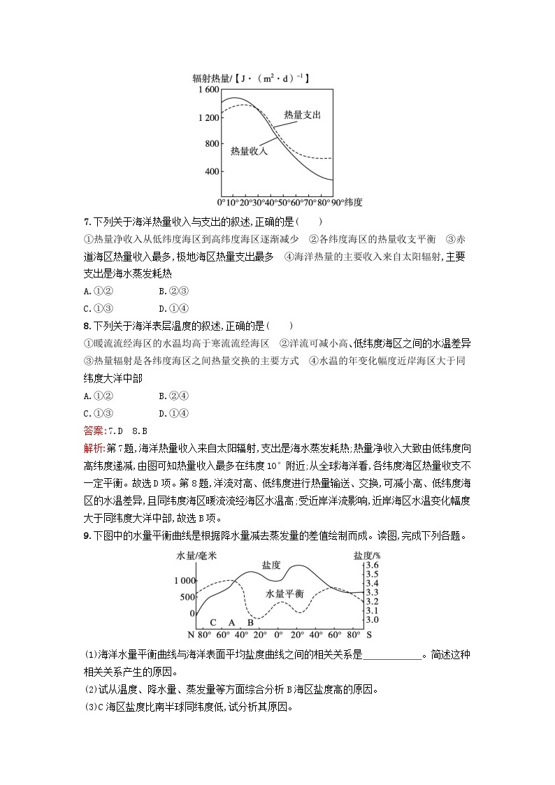 新教材2023年高中地理第4章地球上的水第2节海水的性质和运动课后训练湘教版必修第一册03