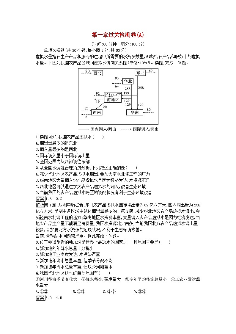 2023新教材高中地理第1章资源环境与人类活动过关检测卷A湘教版选择性必修3第1页