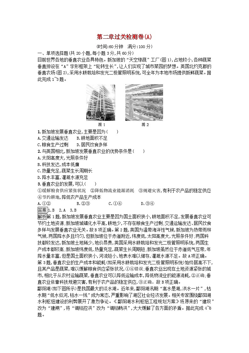 2023新教材高中地理第2章自然資源與國家安全過關(guān)檢測卷A湘教版選擇性必修3第1頁