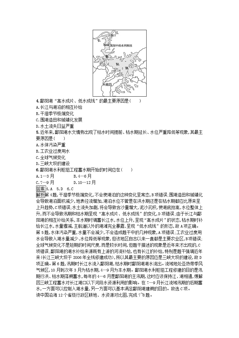 2023新教材高中地理第2章自然資源與國家安全過關(guān)檢測卷A湘教版選擇性必修3第2頁