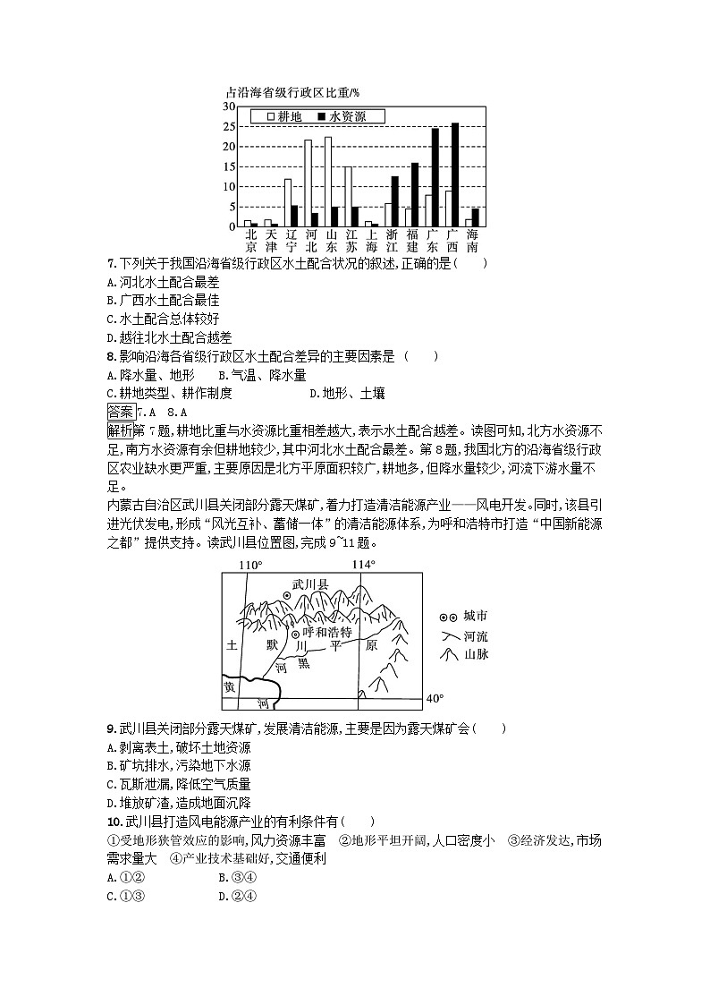 2023新教材高中地理第2章自然資源與國家安全過關(guān)檢測卷A湘教版選擇性必修3第3頁