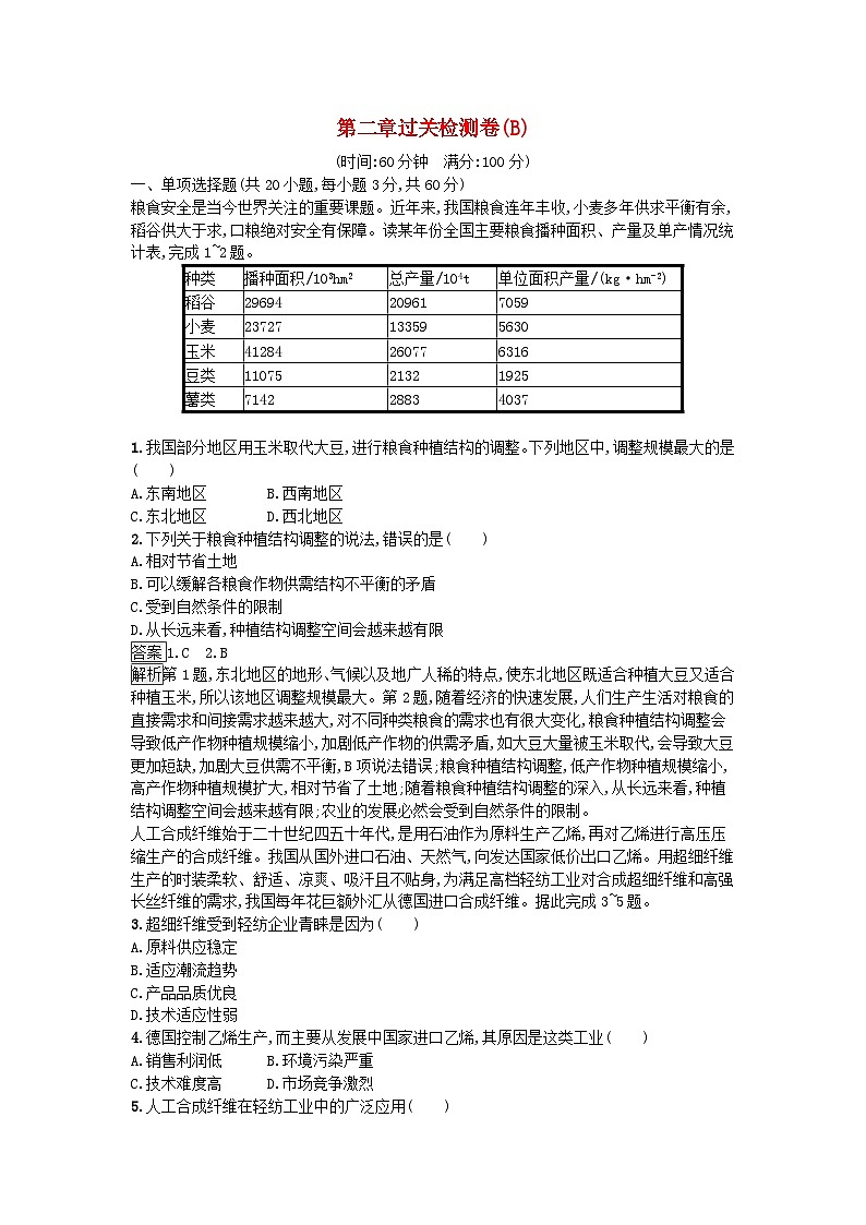 2023新教材高中地理第2章自然資源與國家安全過關(guān)檢測卷B湘教版選擇性必修3第1頁