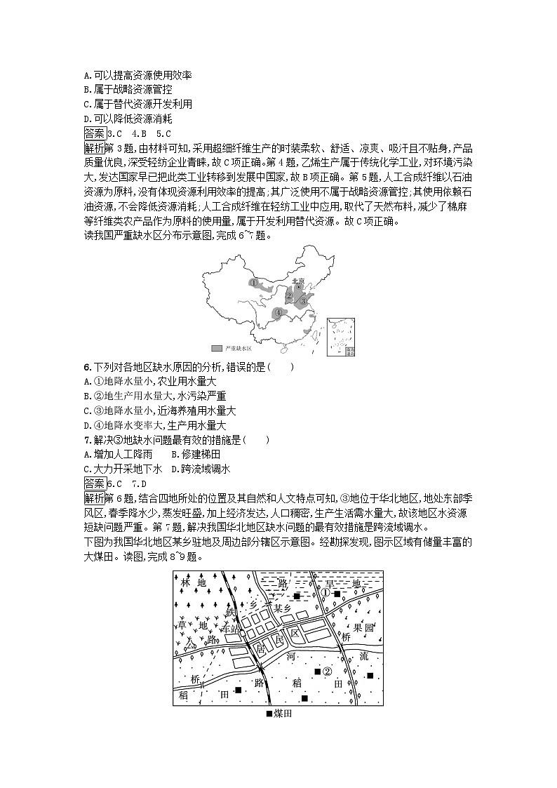 2023新教材高中地理第2章自然資源與國家安全過關(guān)檢測卷B湘教版選擇性必修3第2頁
