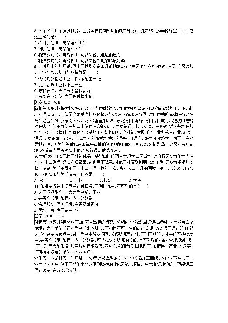 2023新教材高中地理第2章自然資源與國家安全過關(guān)檢測卷B湘教版選擇性必修3第3頁