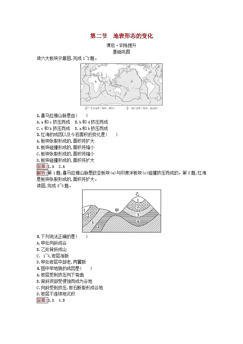 新教材2023年高中地理第2章岩石圈与地表形态第2节地表形态的变化课后训练湘教版选择性必修101