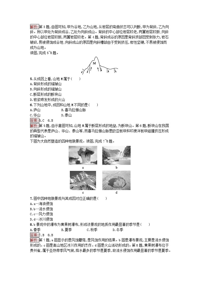 新教材2023年高中地理第2章岩石圈与地表形态第2节地表形态的变化课后训练湘教版选择性必修102