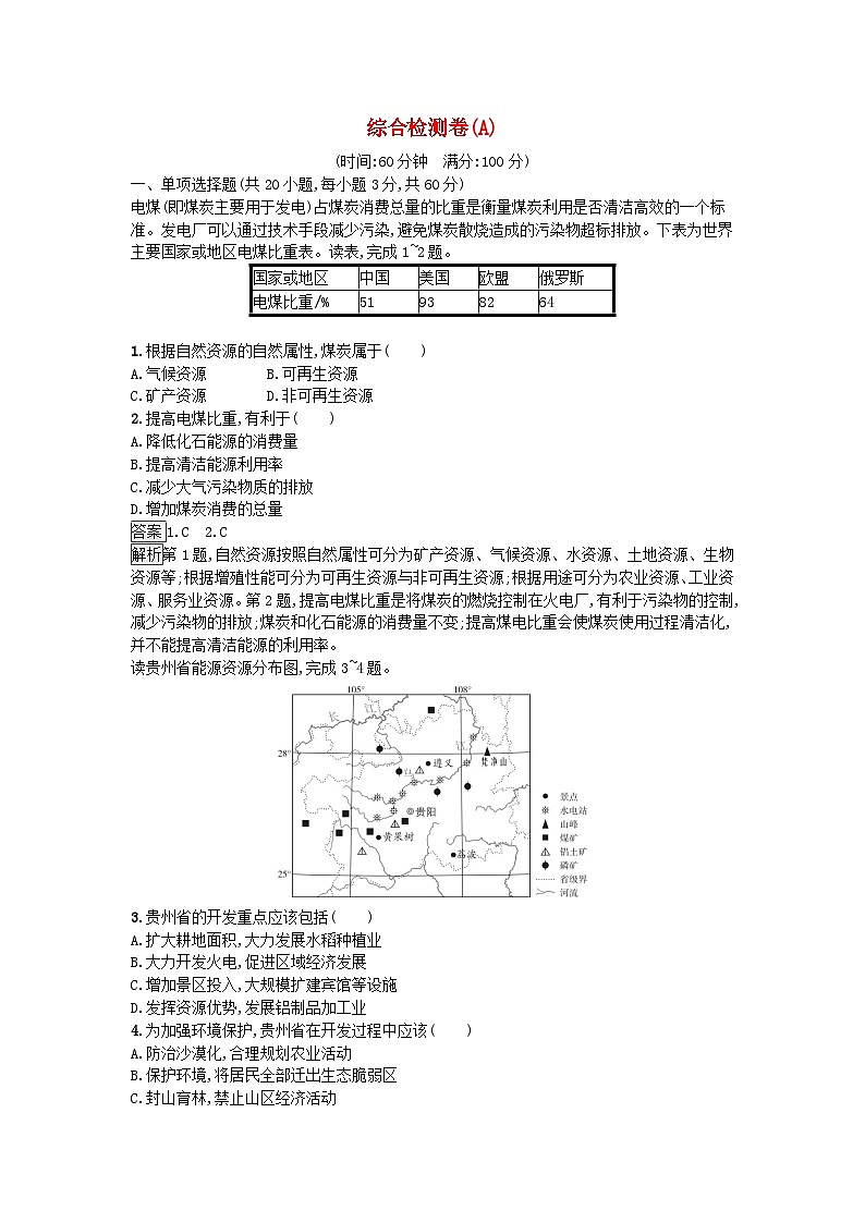2023新教材高中地理綜合檢測卷A湘教版選擇性必修3第1頁