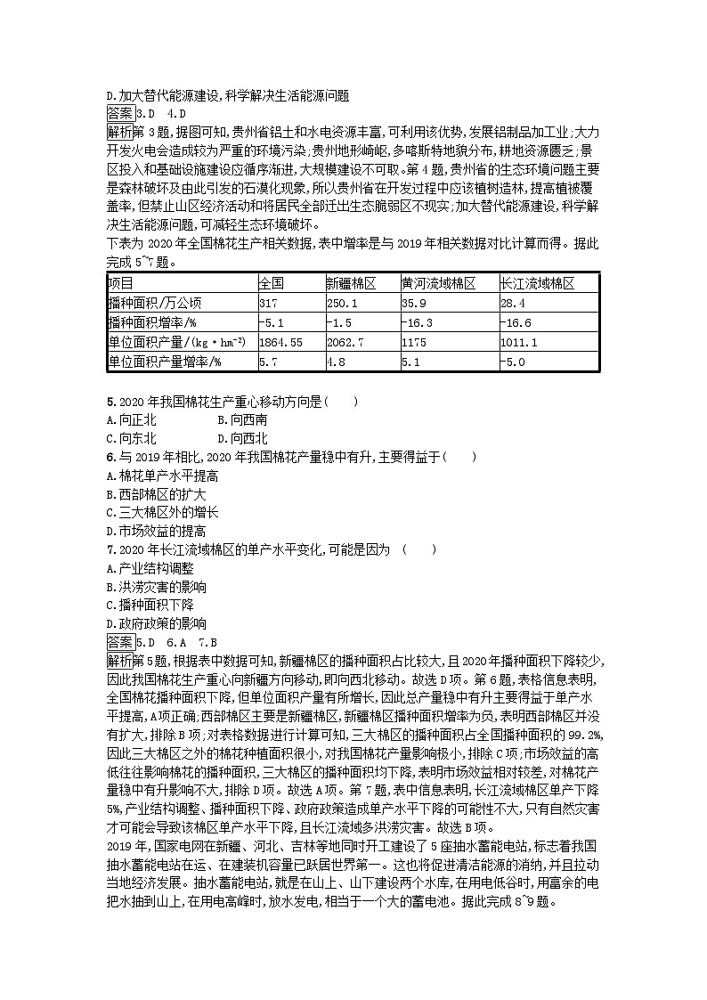 2023新教材高中地理綜合檢測卷A湘教版選擇性必修3第2頁