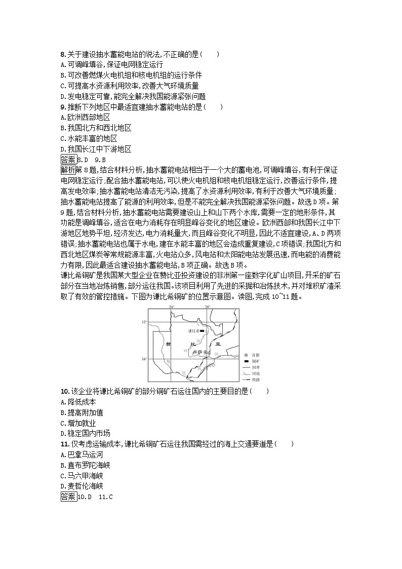 2023新教材高中地理綜合檢測卷A湘教版選擇性必修3第3頁