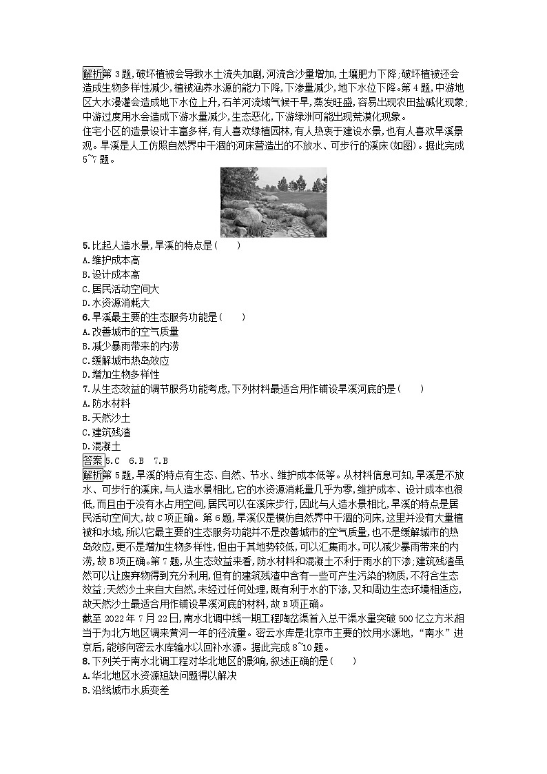 2023新教材高中地理綜合檢測(cè)卷B湘教版選擇性必修3第2頁(yè)