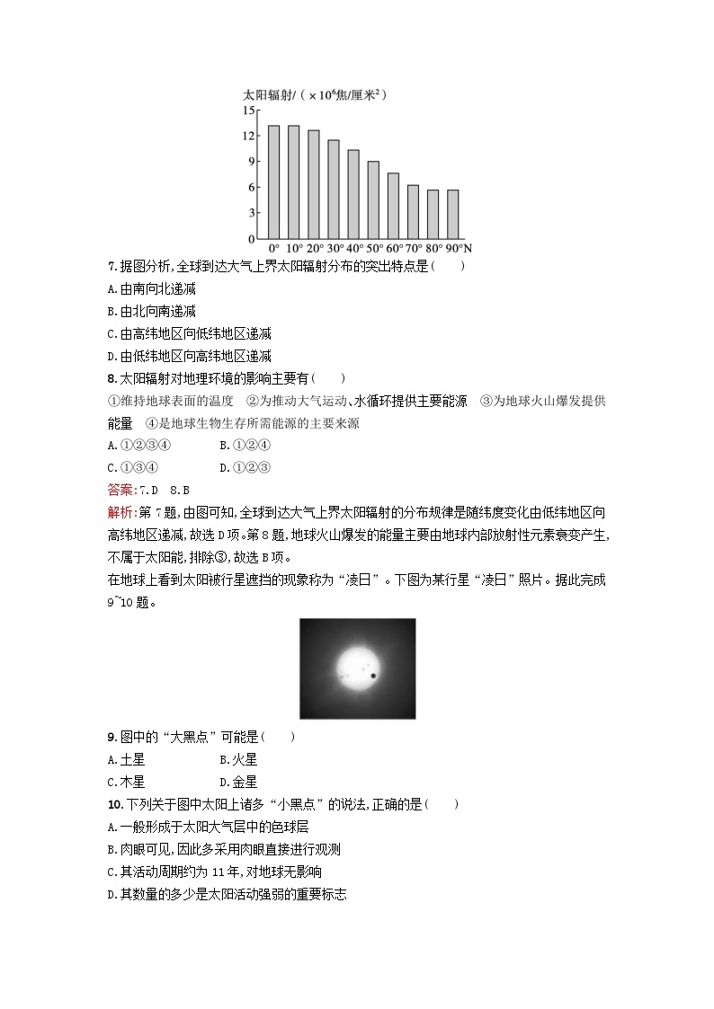 新教材2023年高中地理第1章宇宙中的地球过关检测卷湘教版必修第一册03