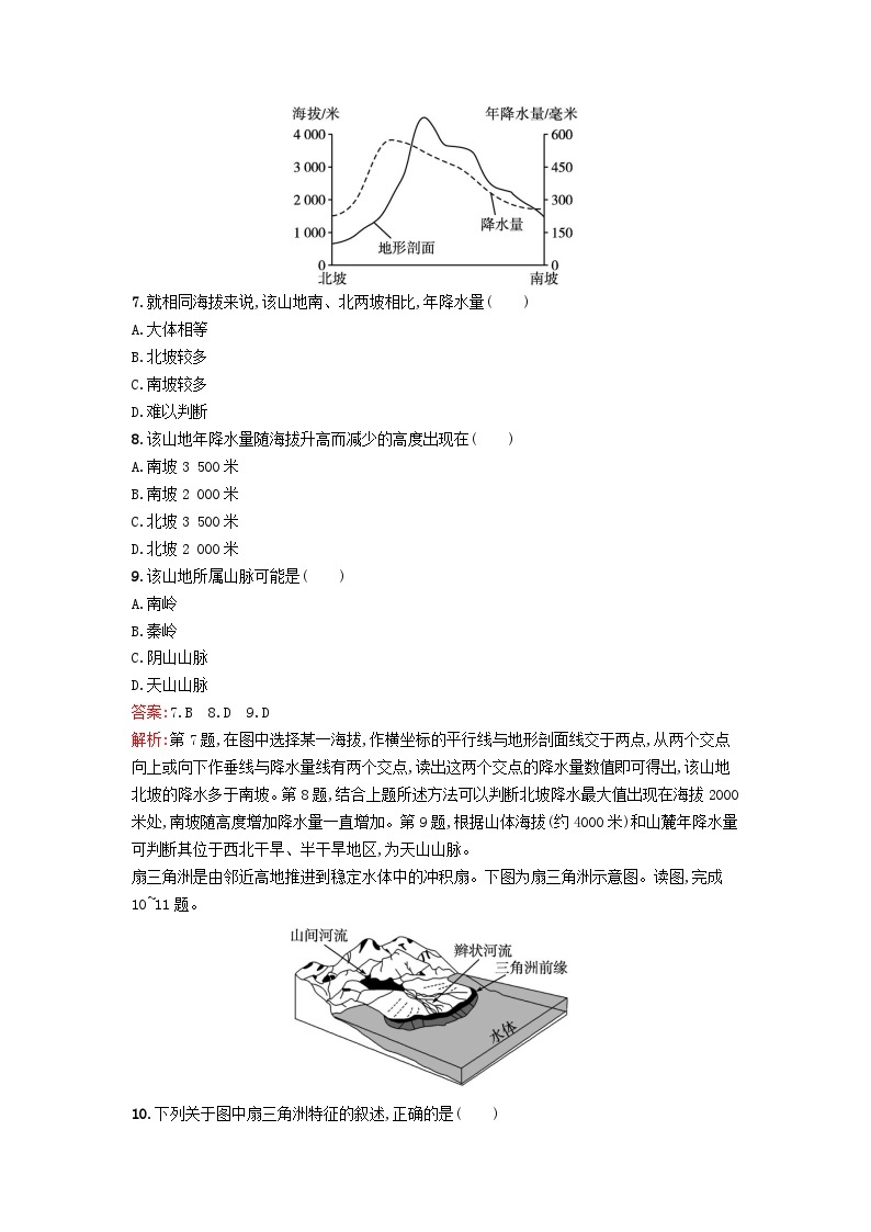 新教材2023年高中地理第2章地球表面形态过关检测卷湘教版必修第一册03