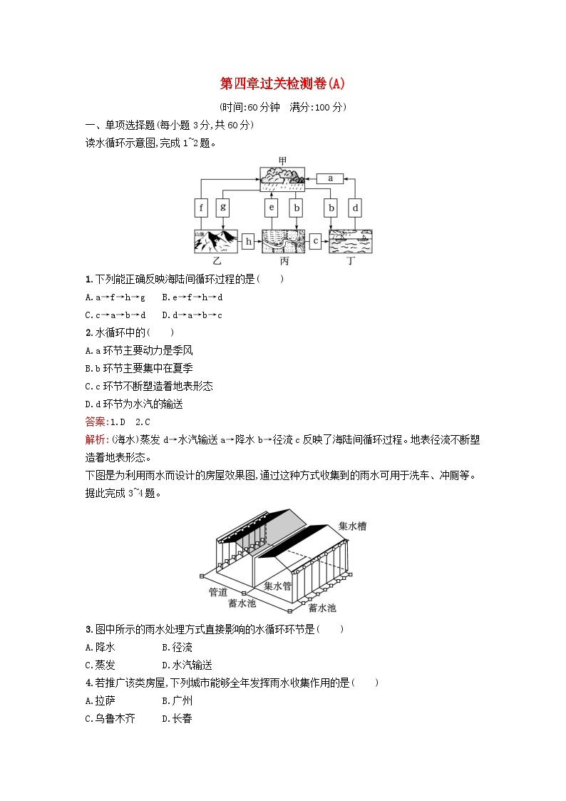 新教材2023年高中地理第4章地球上的水过关检测卷A湘教版必修第一册01