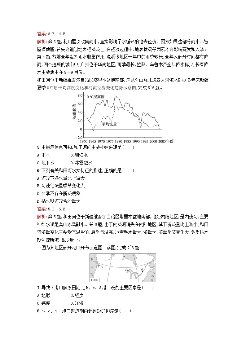 新教材2023年高中地理第4章地球上的水过关检测卷A湘教版必修第一册02