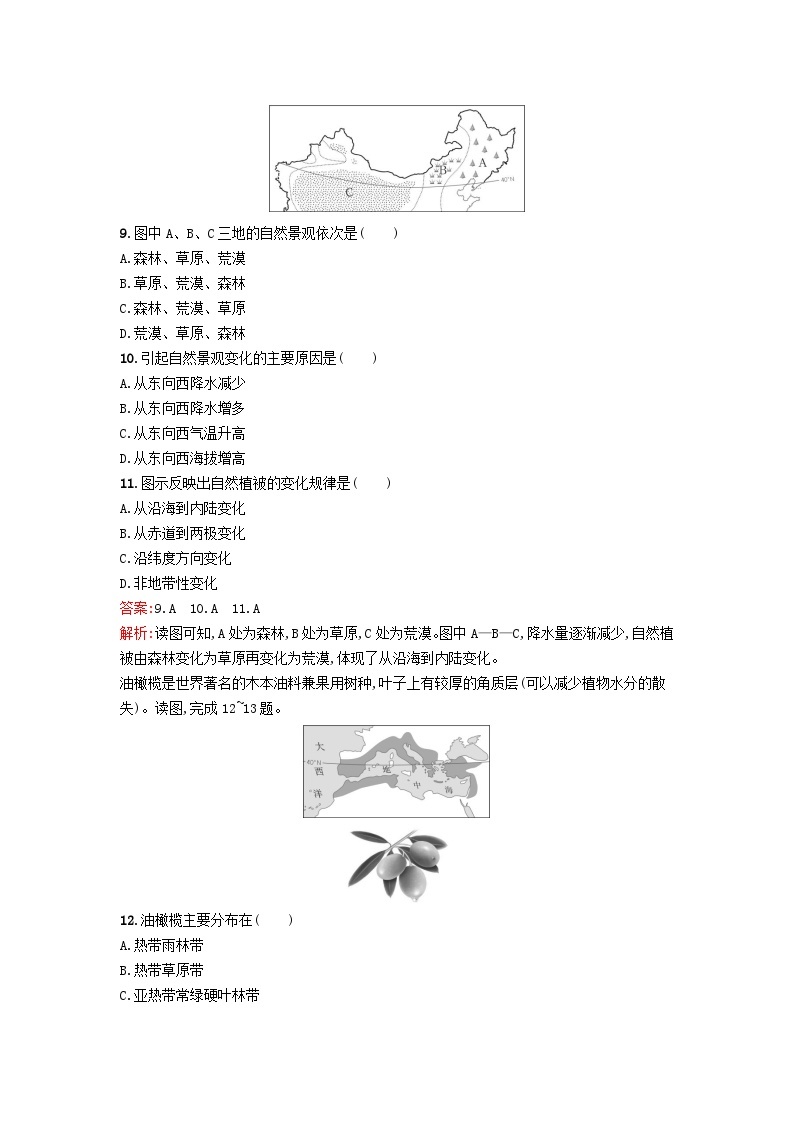 新教材2023年高中地理第5章地球上的植被与土壤过关检测卷B湘教版必修第一册03