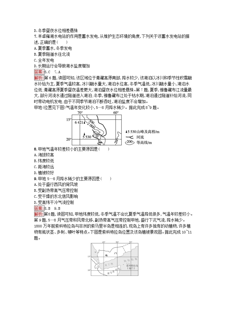 新教材2023年高中地理综合检测卷B湘教版选择性必修103