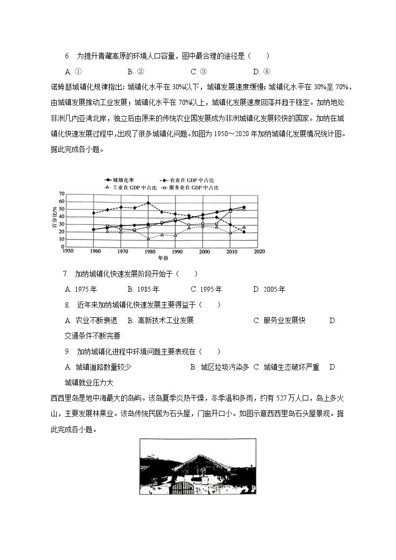 2022-2023学年广东省梅州市兴宁市部分校高一（下）期中地理试卷（含解析）02