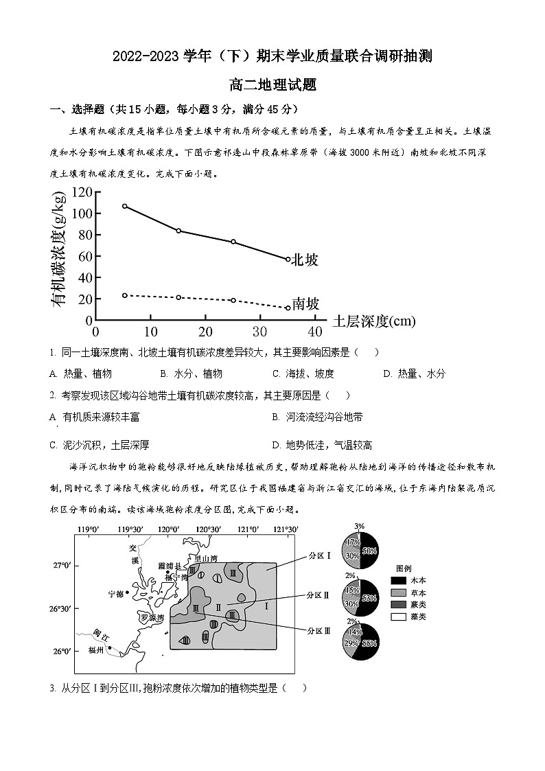 重庆市乌江新高考协作体2022-2023学年高二下学期期末地理试题 Word版无答案第1页