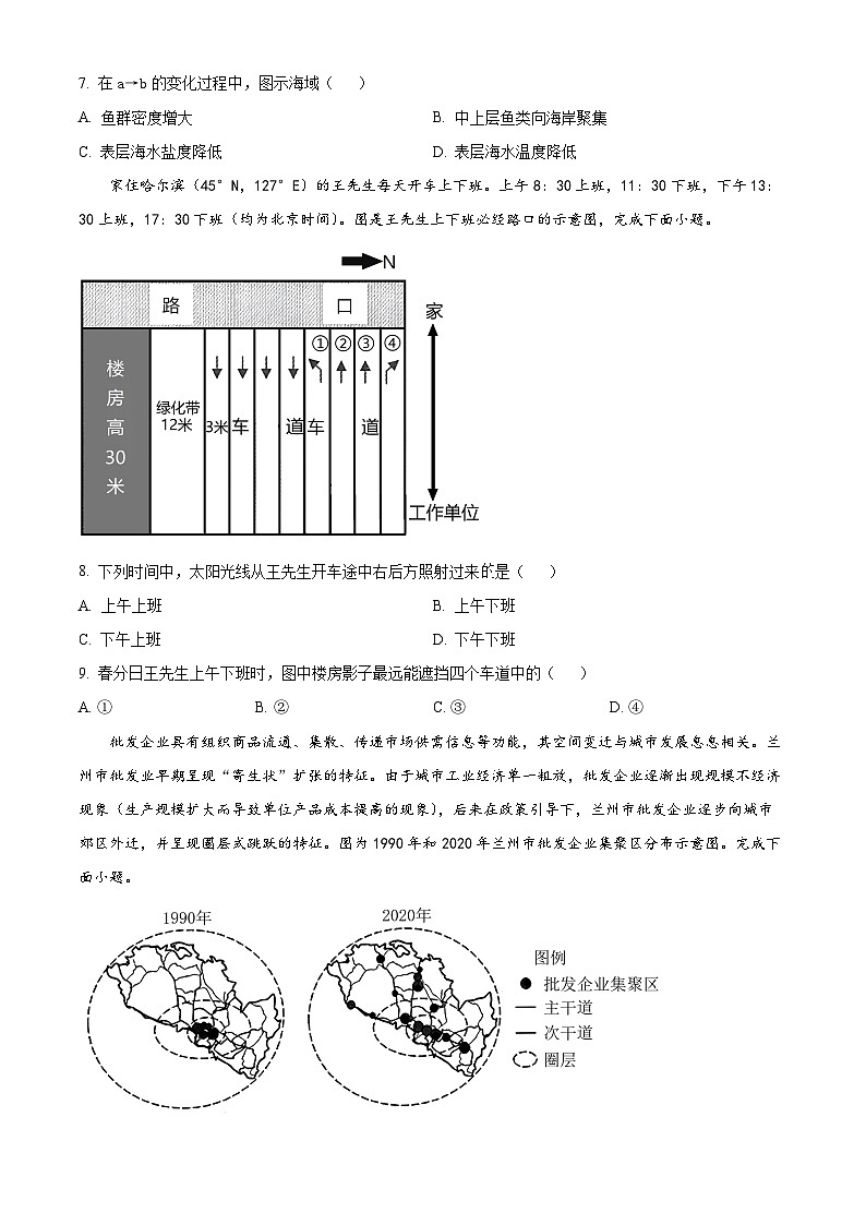 重庆市乌江新高考协作体2022-2023学年高二下学期期末地理试题 Word版无答案第3页