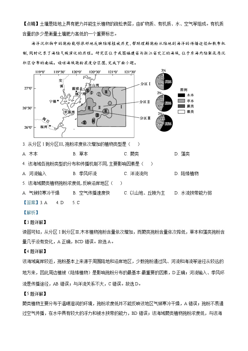 重庆市乌江新高考协作体2022-2023学年高二下学期期末地理试题  Word版含解析02