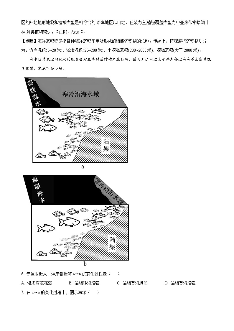 重庆市乌江新高考协作体2022-2023学年高二下学期期末地理试题 Word版含解析第3页