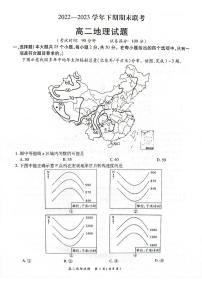 河南省商丘名校2022-2023高二下学期期末地理试卷+答案