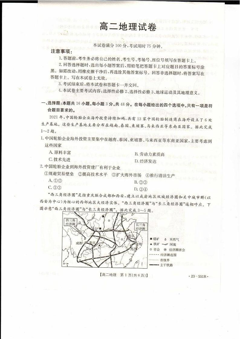 辽宁省抚顺市六校协作体2022-2023高二下学期期末地理试卷+答案01