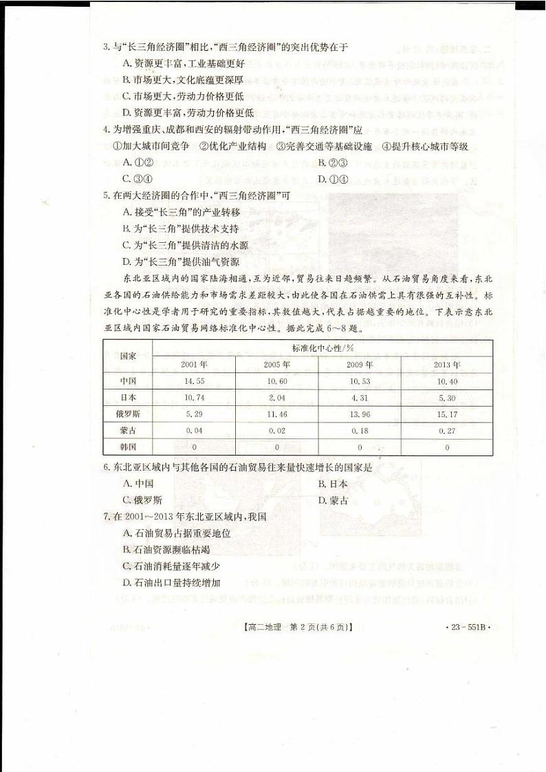 辽宁省抚顺市六校协作体2022-2023高二下学期期末地理试卷+答案02