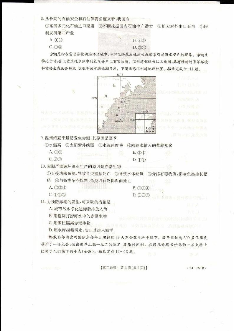 辽宁省抚顺市六校协作体2022-2023高二下学期期末地理试卷+答案03