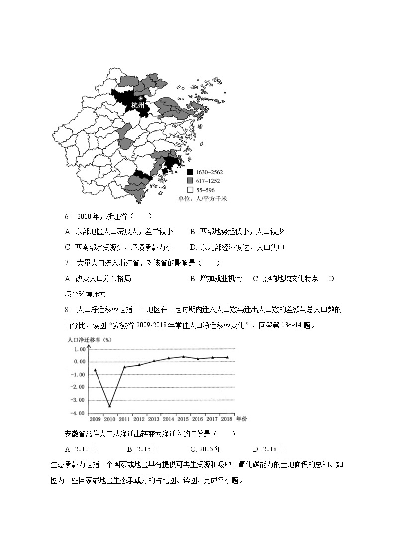 2022-2023学年四川省成都三十八中高一（下）月考地理试卷（3月份）（含解析）03