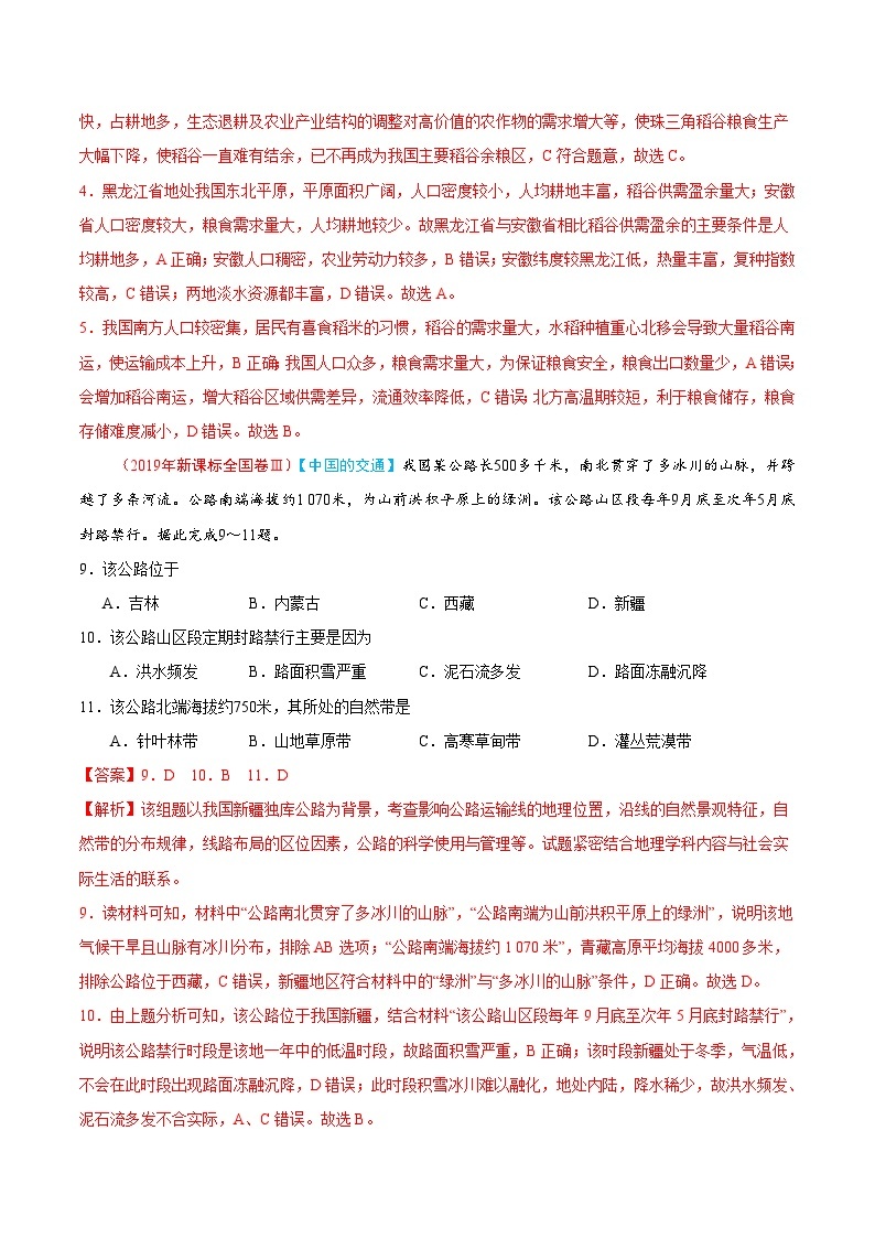 2019年高考地理高考真题和模拟题分项汇编专题15 中国地理（解析版）02