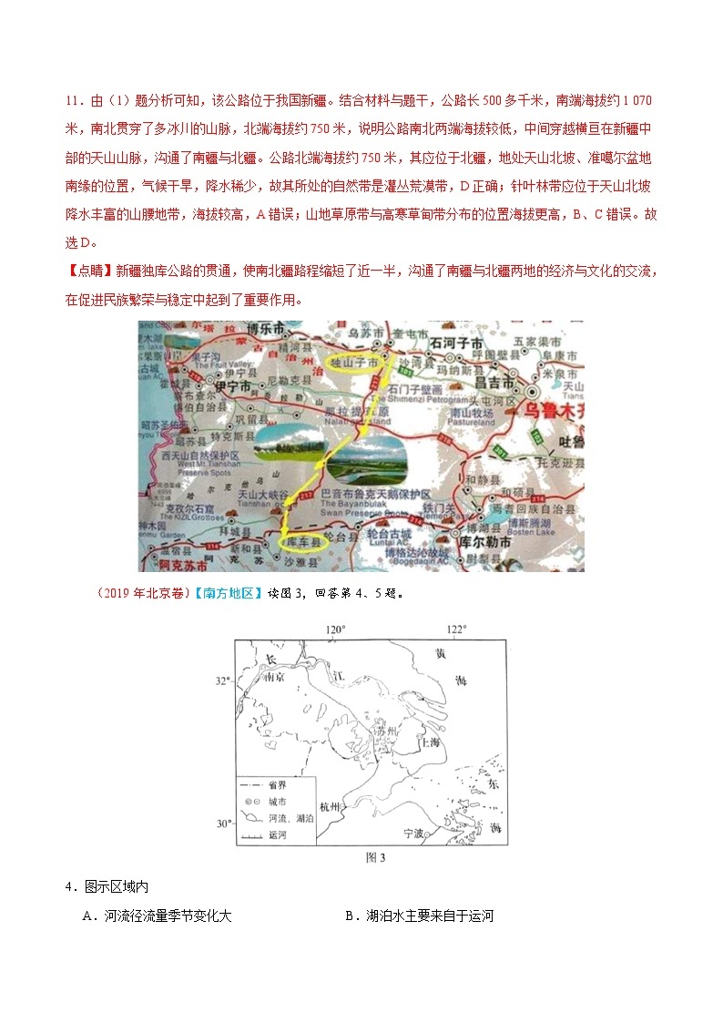 2019年高考地理高考真题和模拟题分项汇编专题15 中国地理（解析版）03